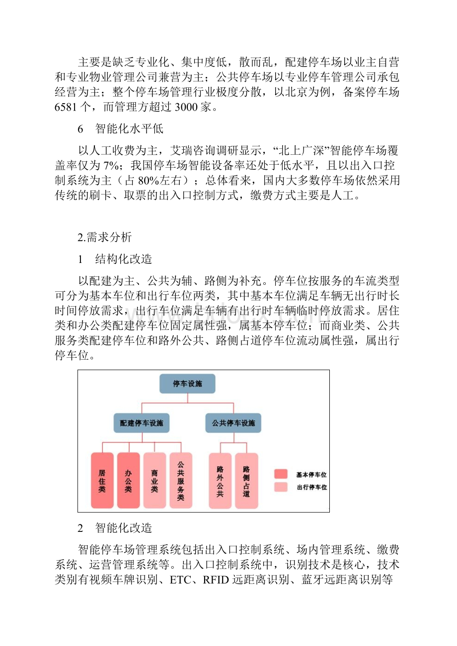 互联网大学生创业大赛项目策划书Word格式.docx_第3页