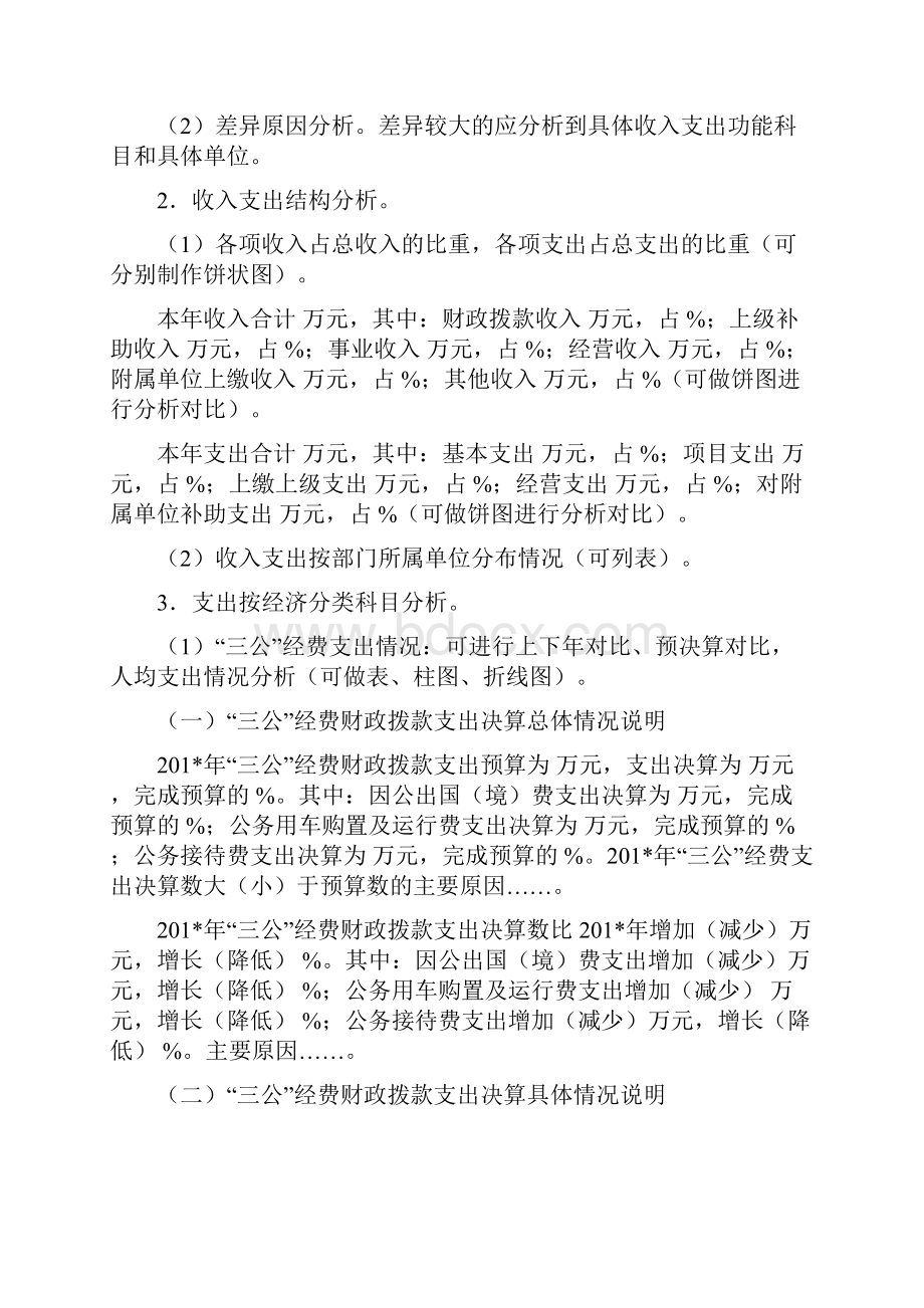 X X 单位部门决算分析报告Word下载.docx_第2页