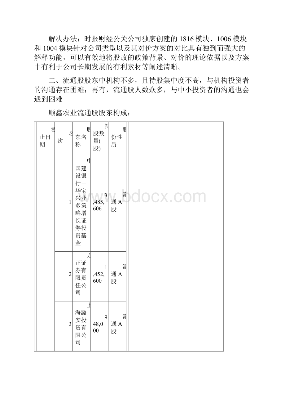 股权分置改革财经公关建议书.docx_第3页