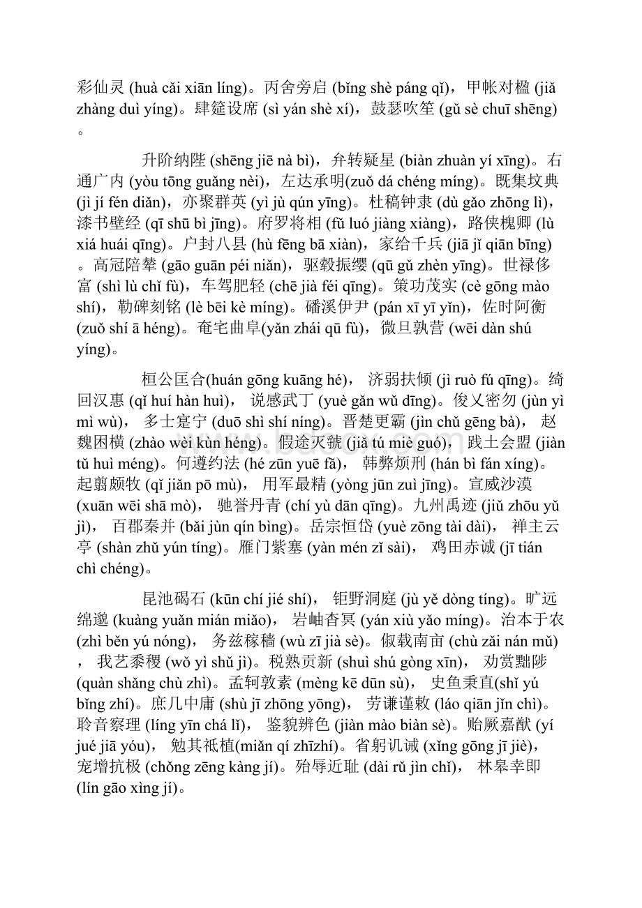 千字文全文带拼音 全文带拼音的千字文.docx_第3页