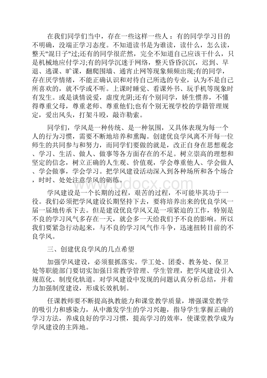 学校领导学风建设讲话Word格式.docx_第2页