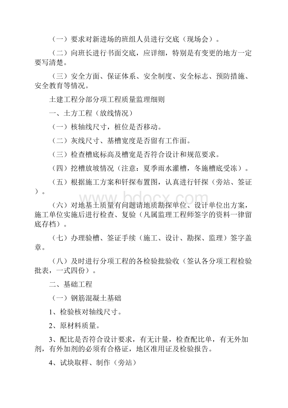 土建工程质量监理细则文档格式.docx_第2页