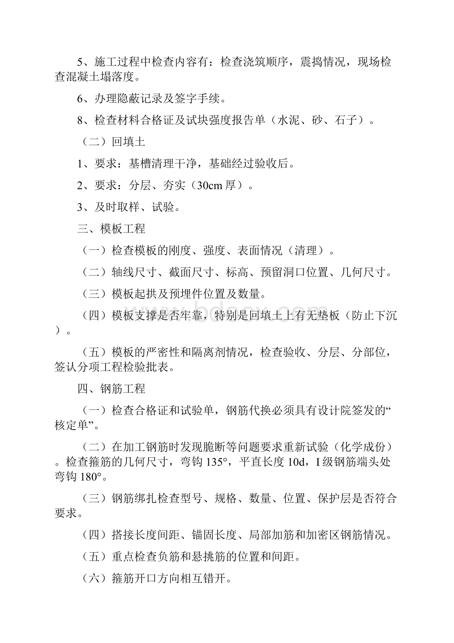 土建工程质量监理细则文档格式.docx_第3页