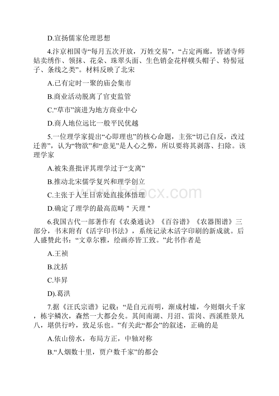 浙江省普通高校招生选考学业水平考试历史试题打印版+解析版Word文档格式.docx_第2页