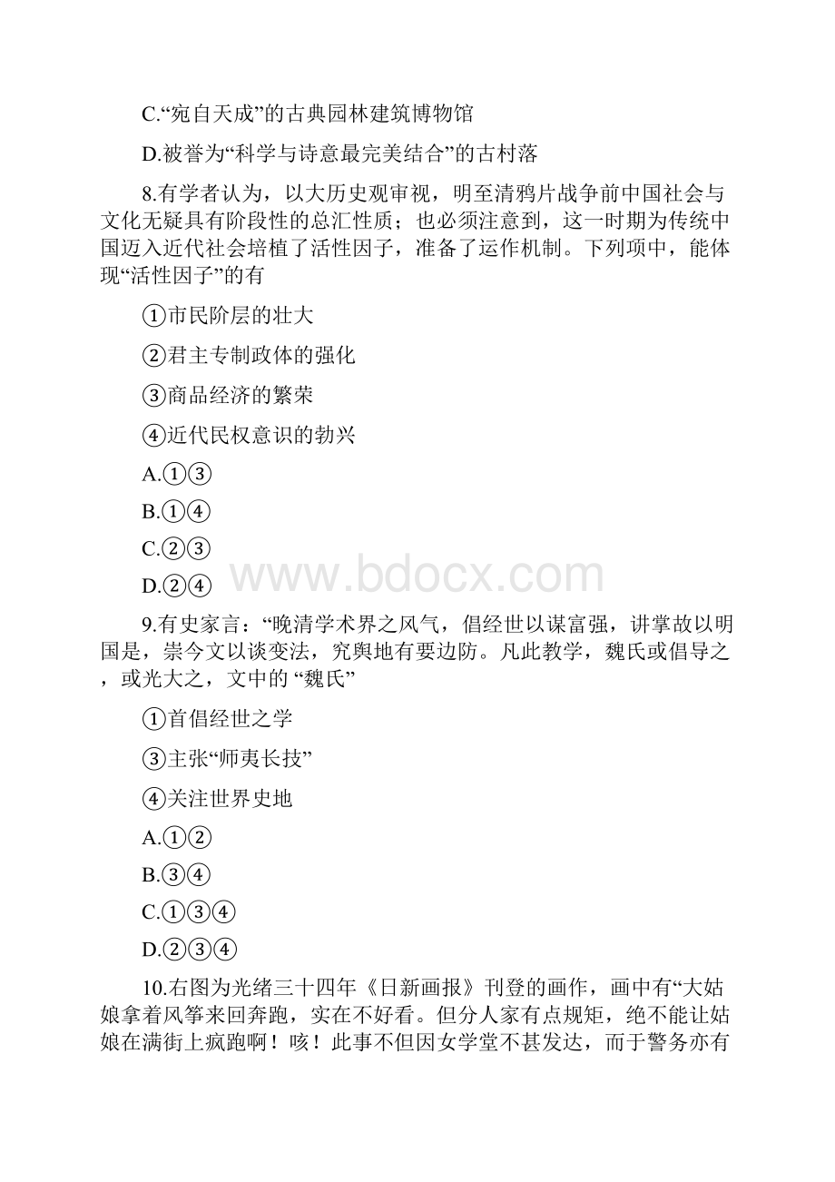 浙江省普通高校招生选考学业水平考试历史试题打印版+解析版Word文档格式.docx_第3页