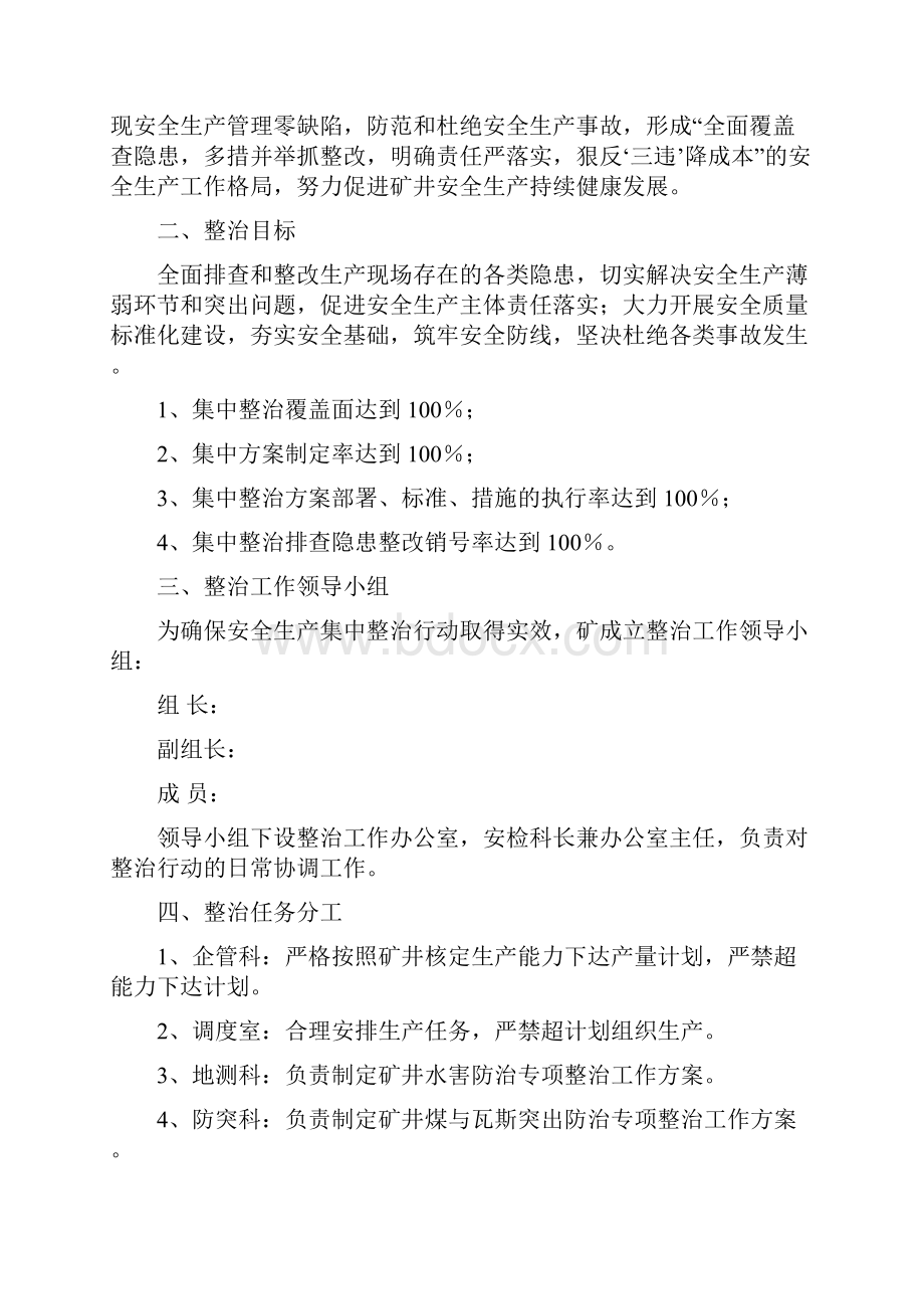 XX煤矿安全生产集中整治行动工作方案Word格式文档下载.docx_第2页