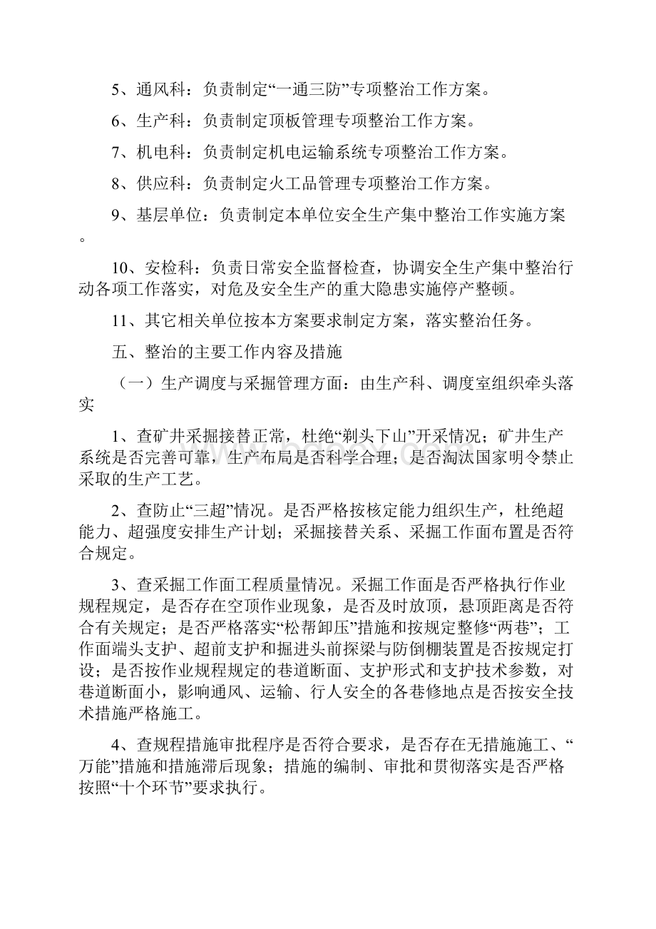 XX煤矿安全生产集中整治行动工作方案Word格式文档下载.docx_第3页