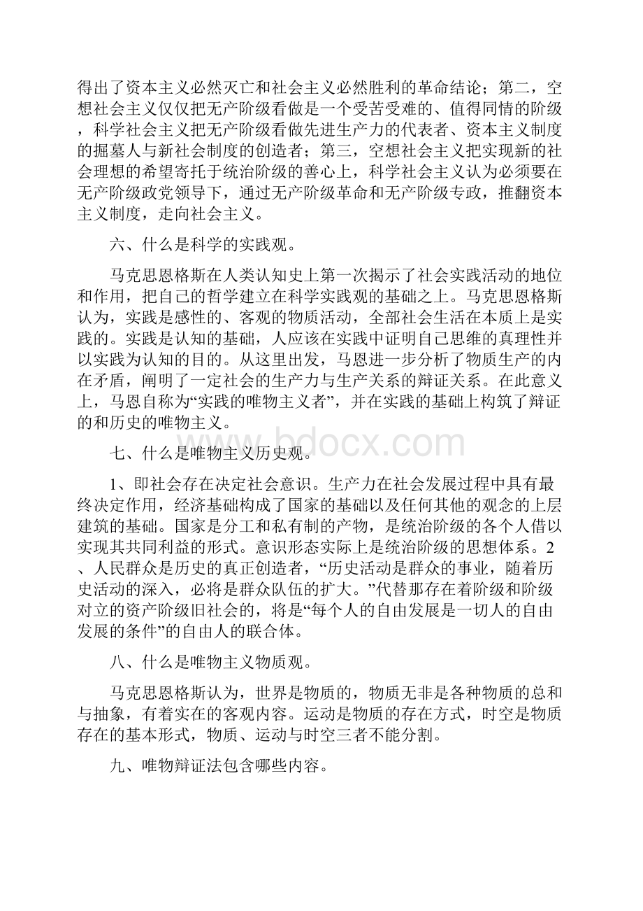 政治理论学习笔记.docx_第2页