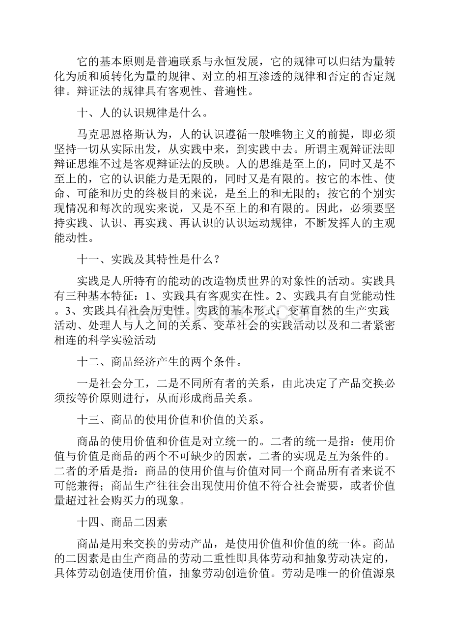 政治理论学习笔记.docx_第3页