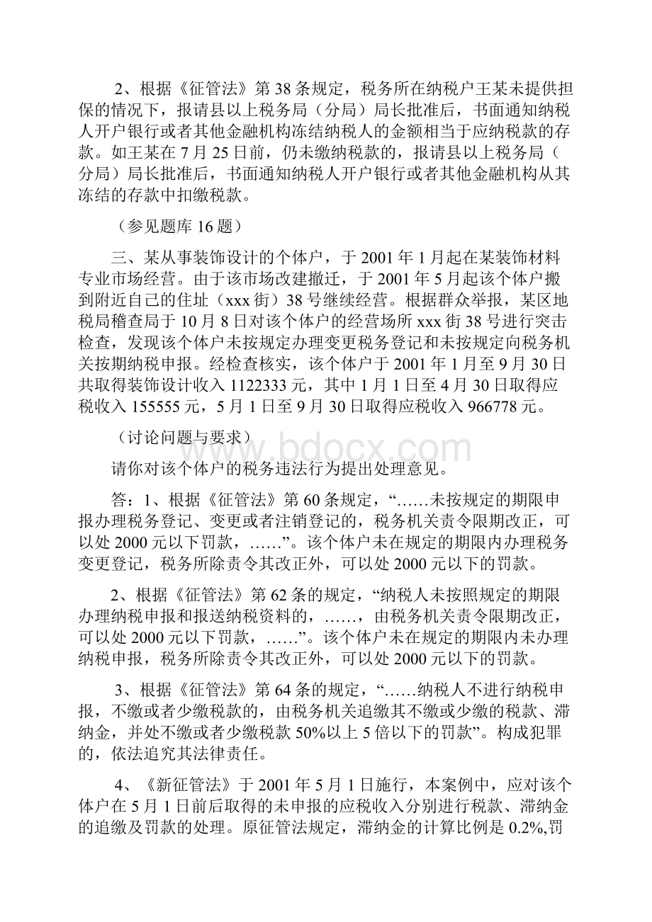 征管法案例分析答案22.docx_第3页