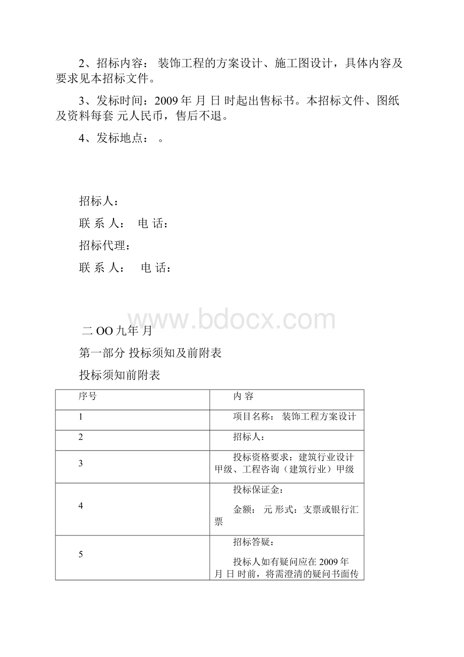 室内装饰工程招标文件范本.docx_第2页