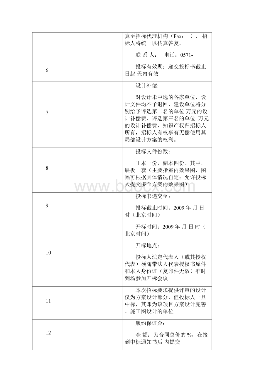 室内装饰工程招标文件范本.docx_第3页