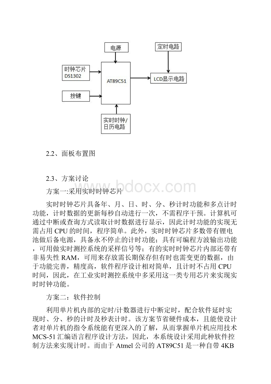 基于单片机的智能电子钟课程设计完整版.docx_第3页