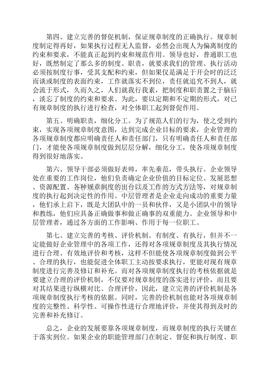 规章制度落实方面.docx_第2页