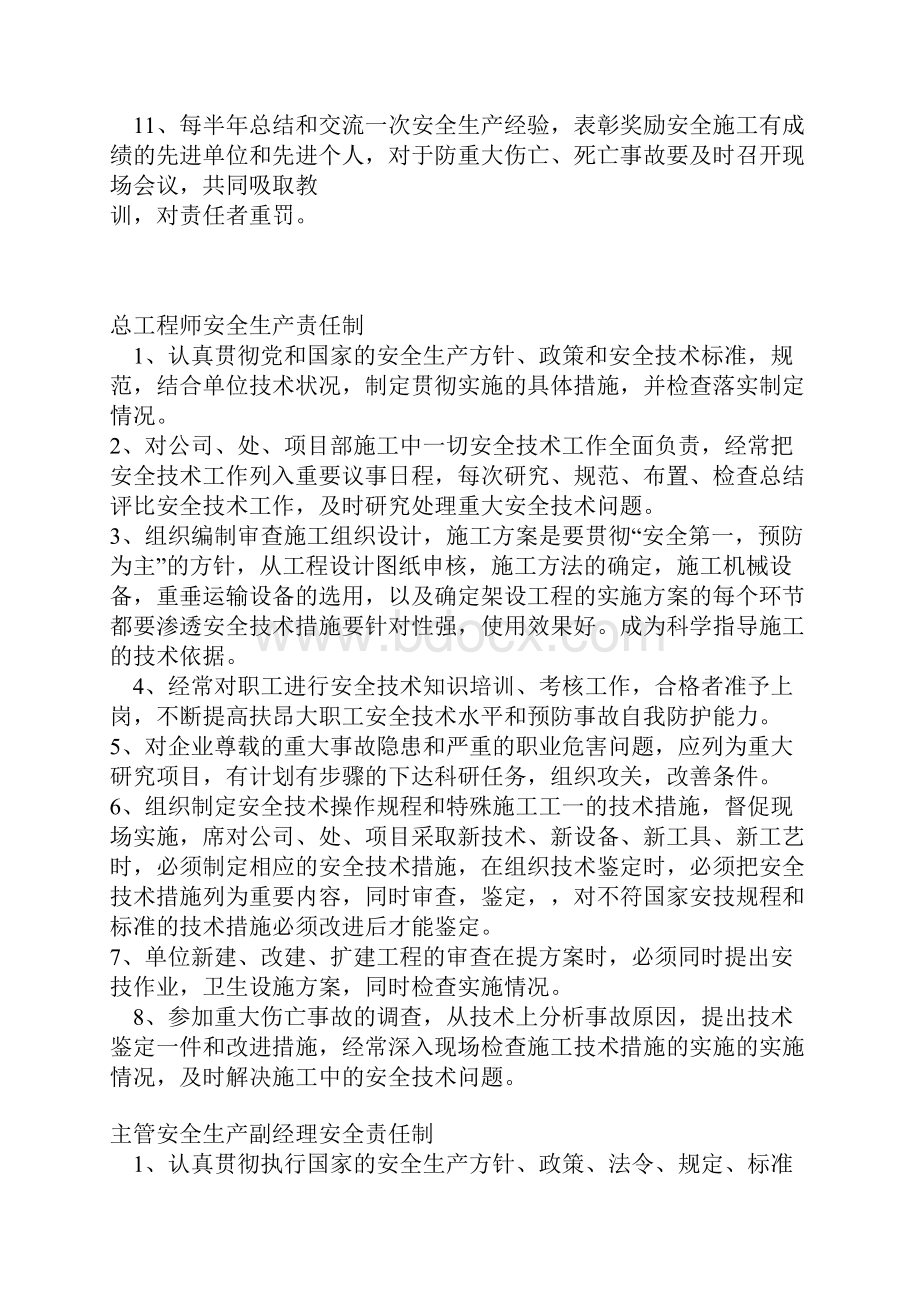 安全生产责任制精Word下载.docx_第2页