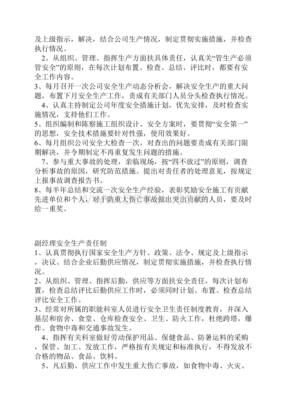 安全生产责任制精Word下载.docx_第3页