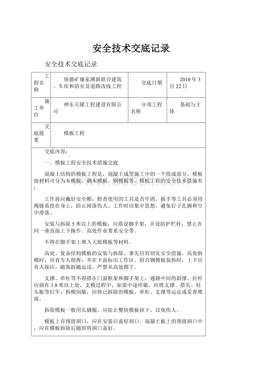 安全技术交底记录.docx_第1页