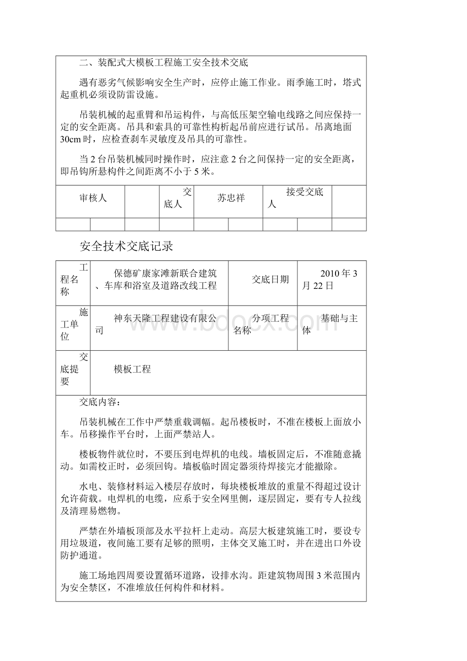 安全技术交底记录.docx_第2页