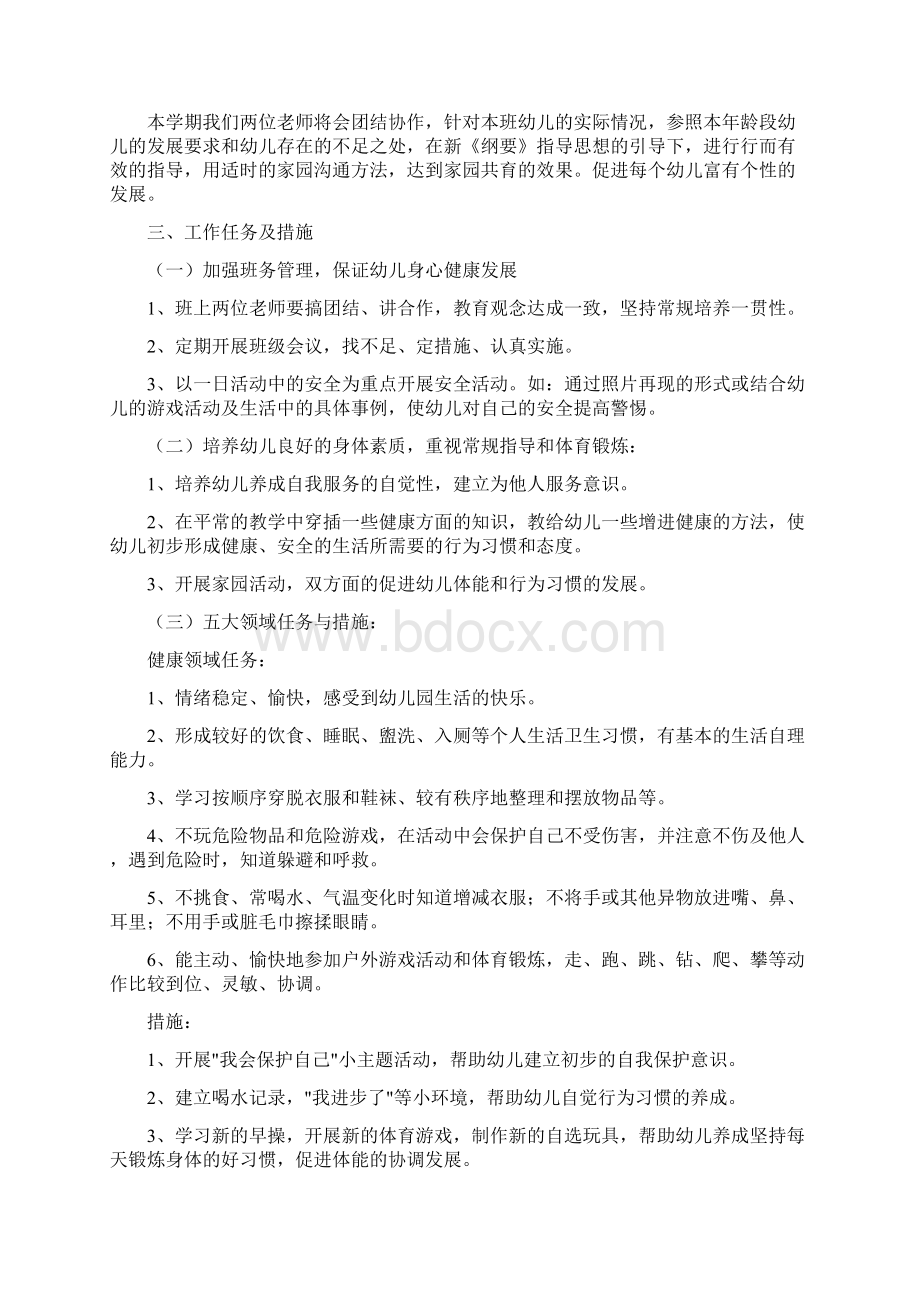 活动方案 幼儿中班教研活动记录Word格式文档下载.docx_第2页