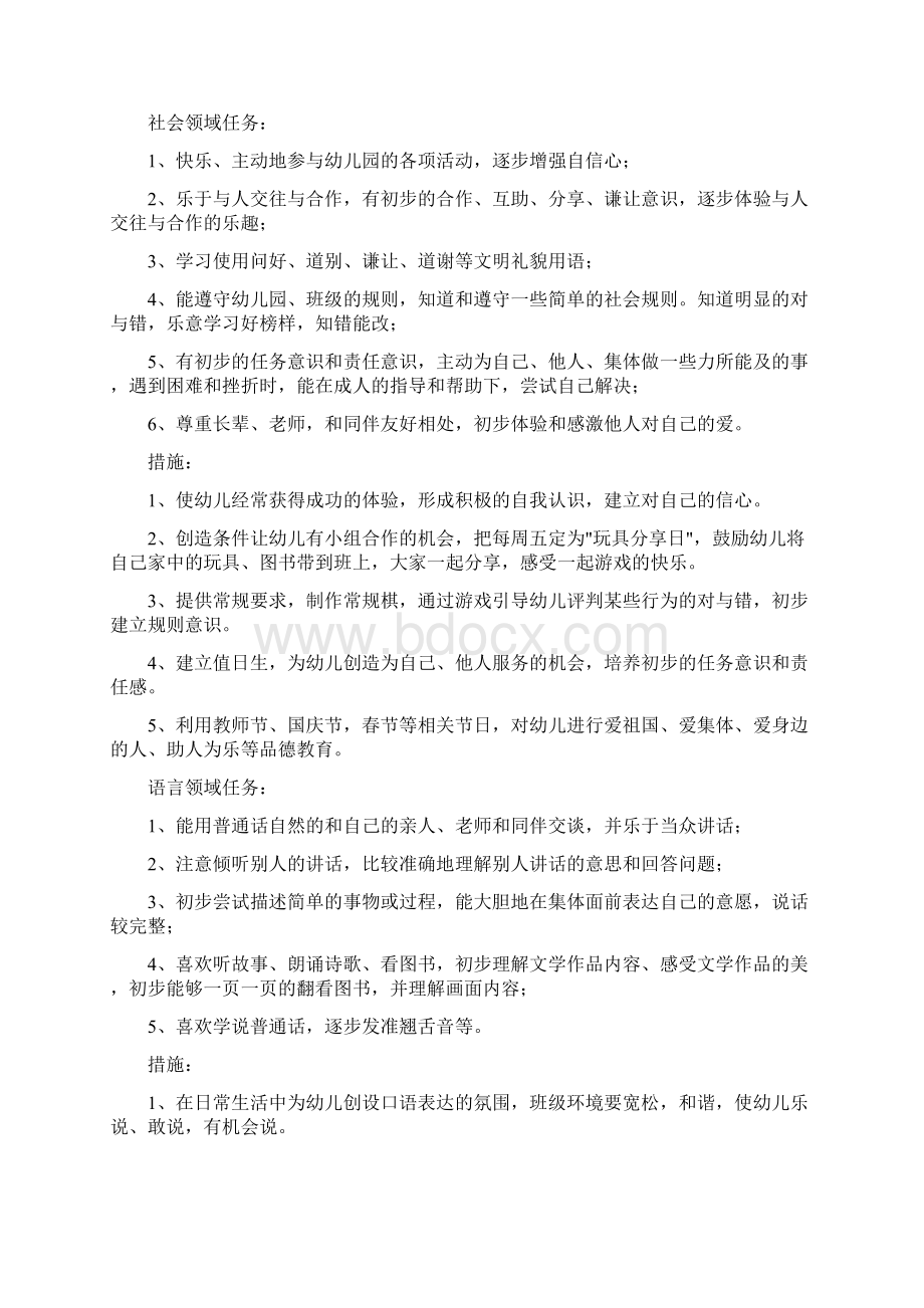 活动方案 幼儿中班教研活动记录Word格式文档下载.docx_第3页