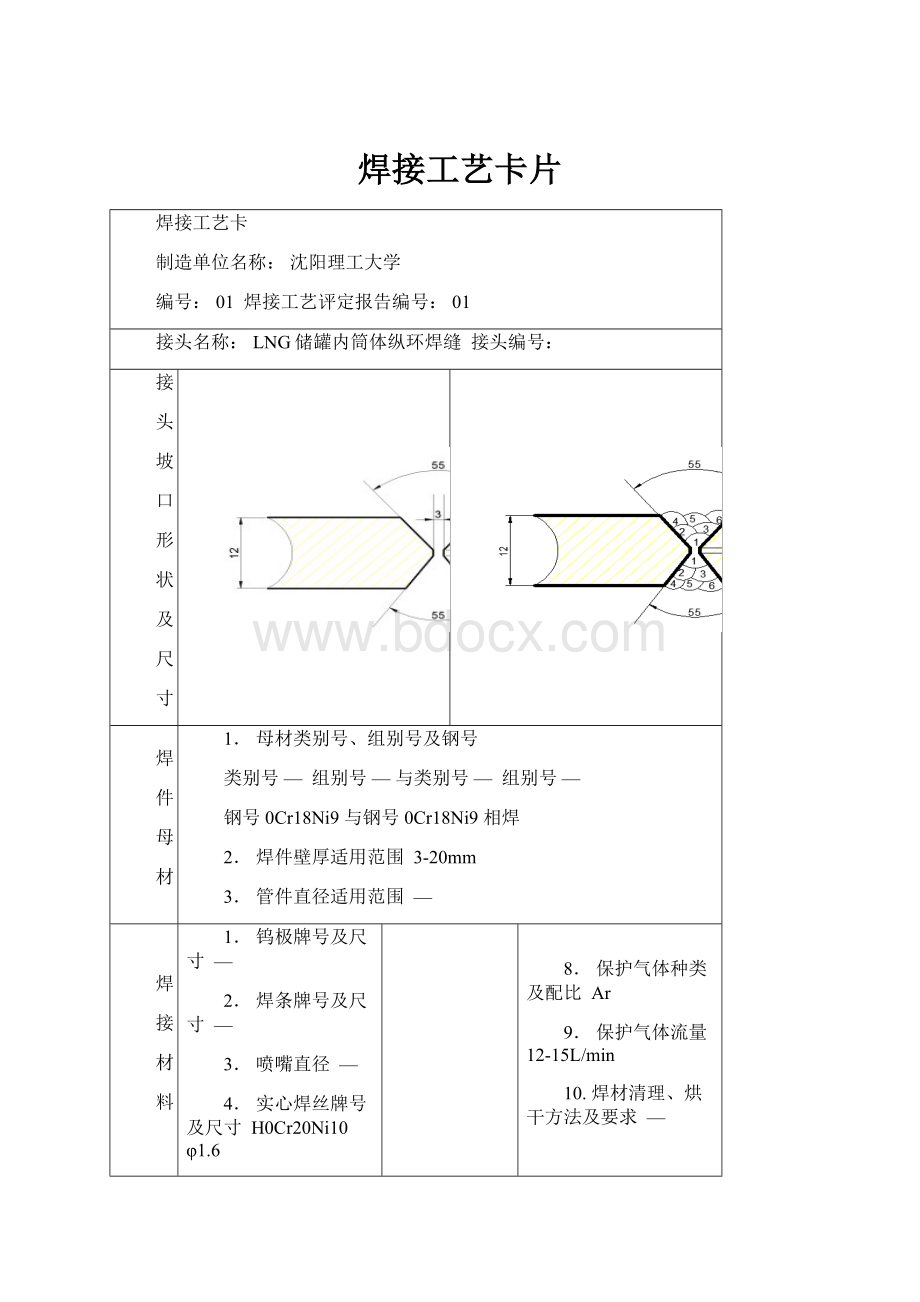 焊接工艺卡片.docx