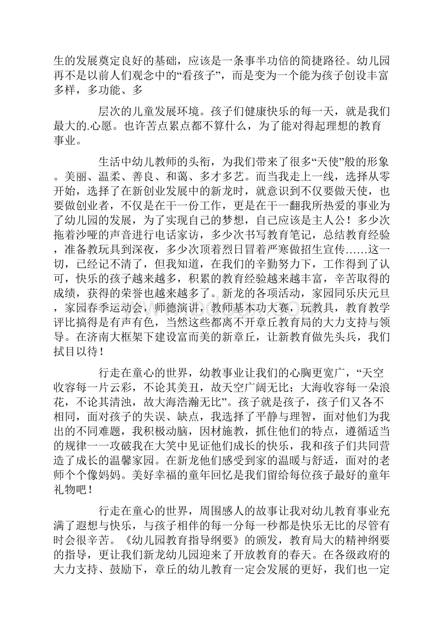 做最美幼儿教师演讲稿6篇Word文件下载.docx_第2页