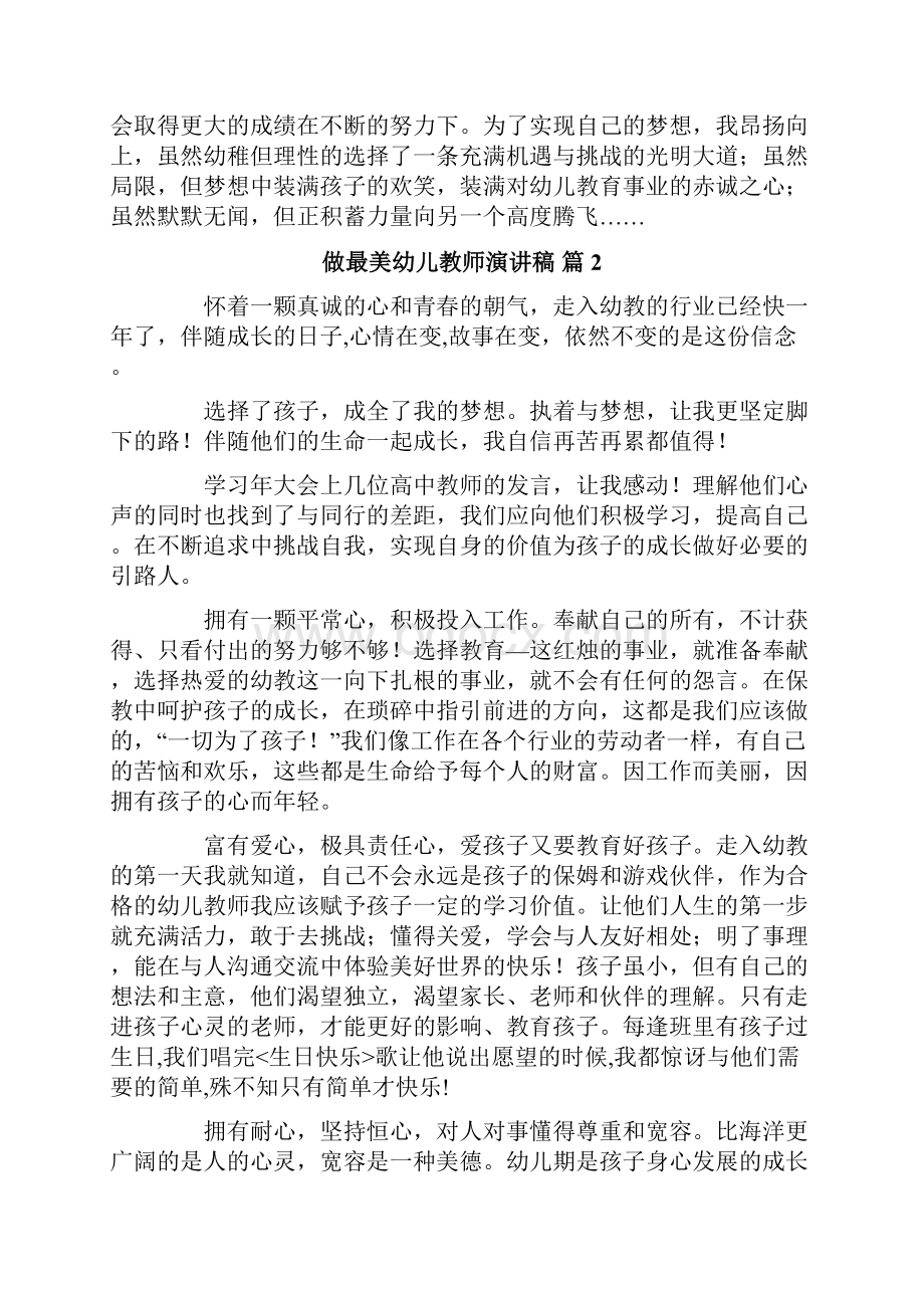 做最美幼儿教师演讲稿6篇Word文件下载.docx_第3页