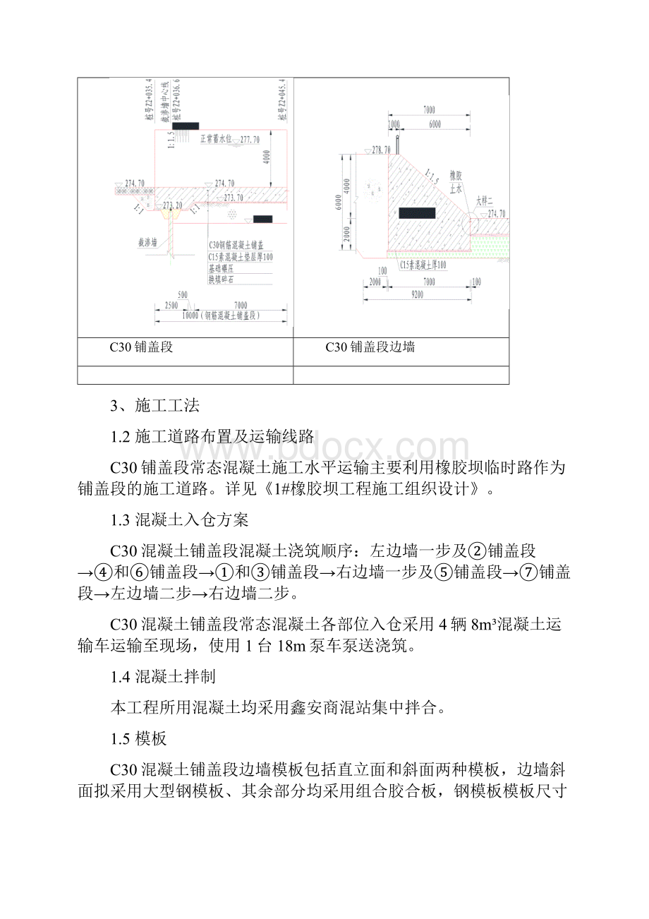 C30铺盖段混凝土施工工法精编版.docx_第3页