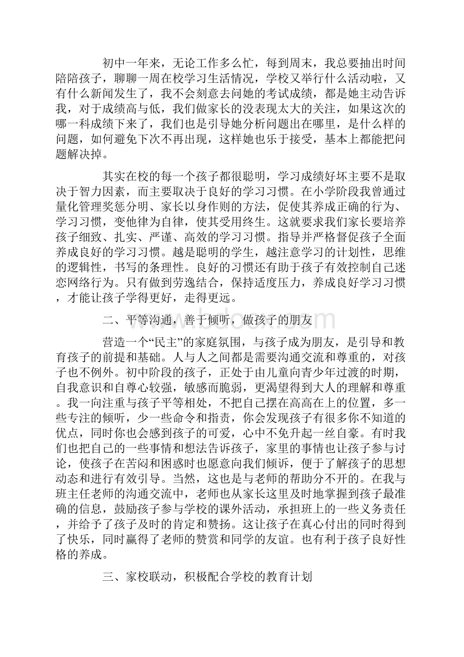 小学优秀家长推荐理由6篇.docx_第2页