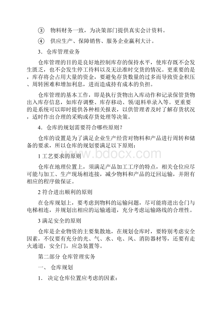 现代仓库管理培训.docx_第2页