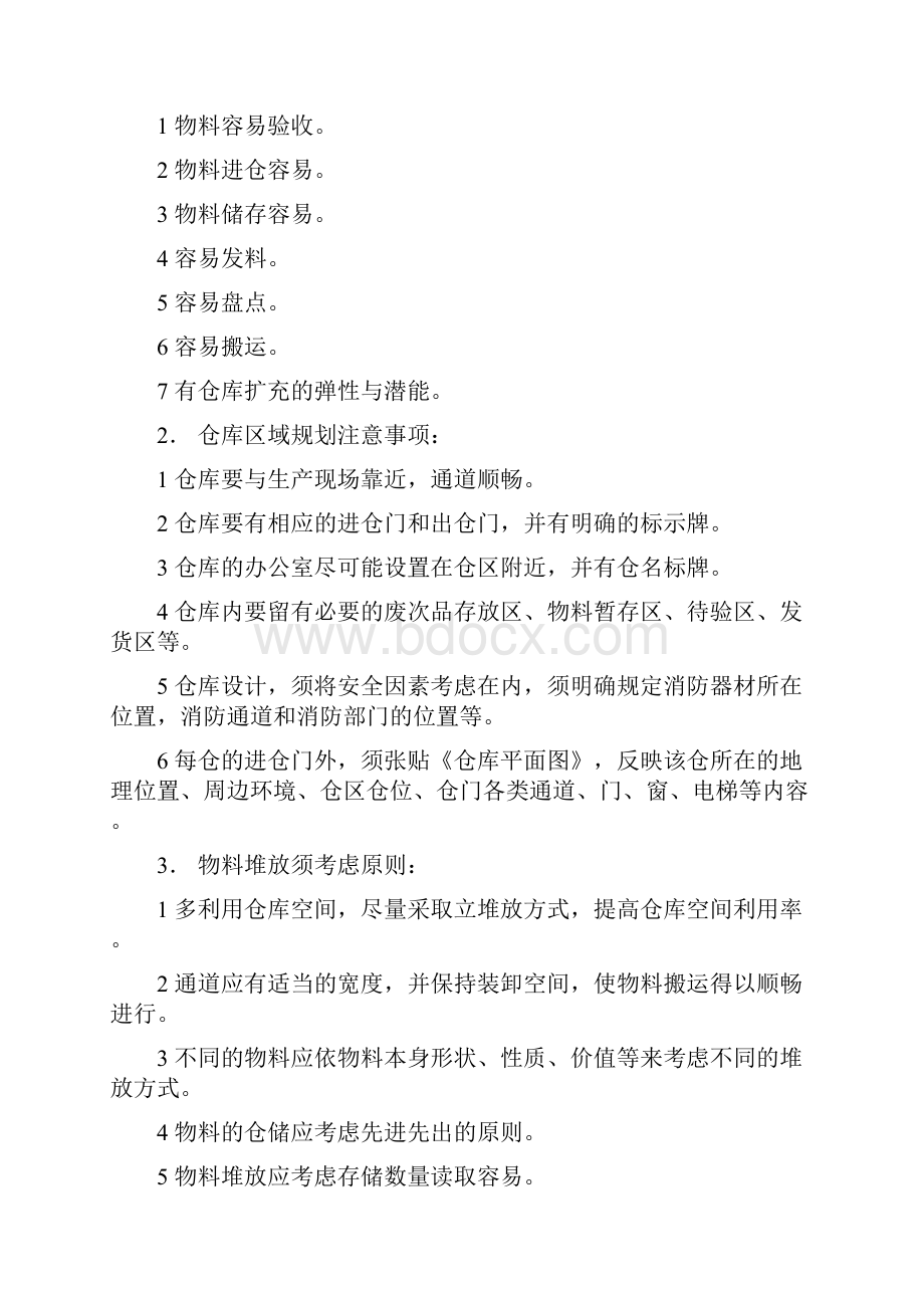 现代仓库管理培训.docx_第3页