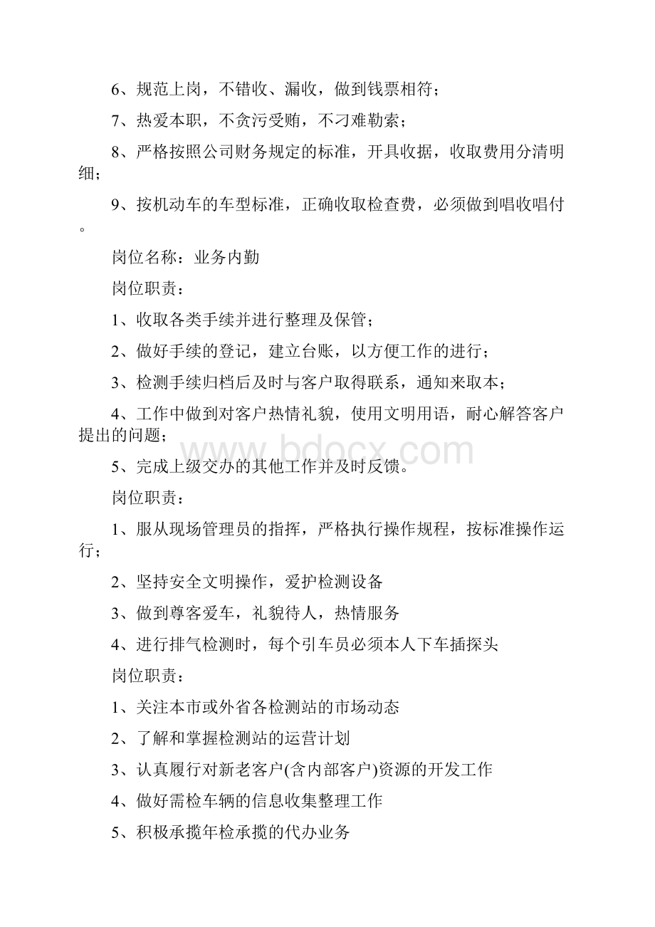 汽车检测站岗位职责Word格式文档下载.docx_第2页