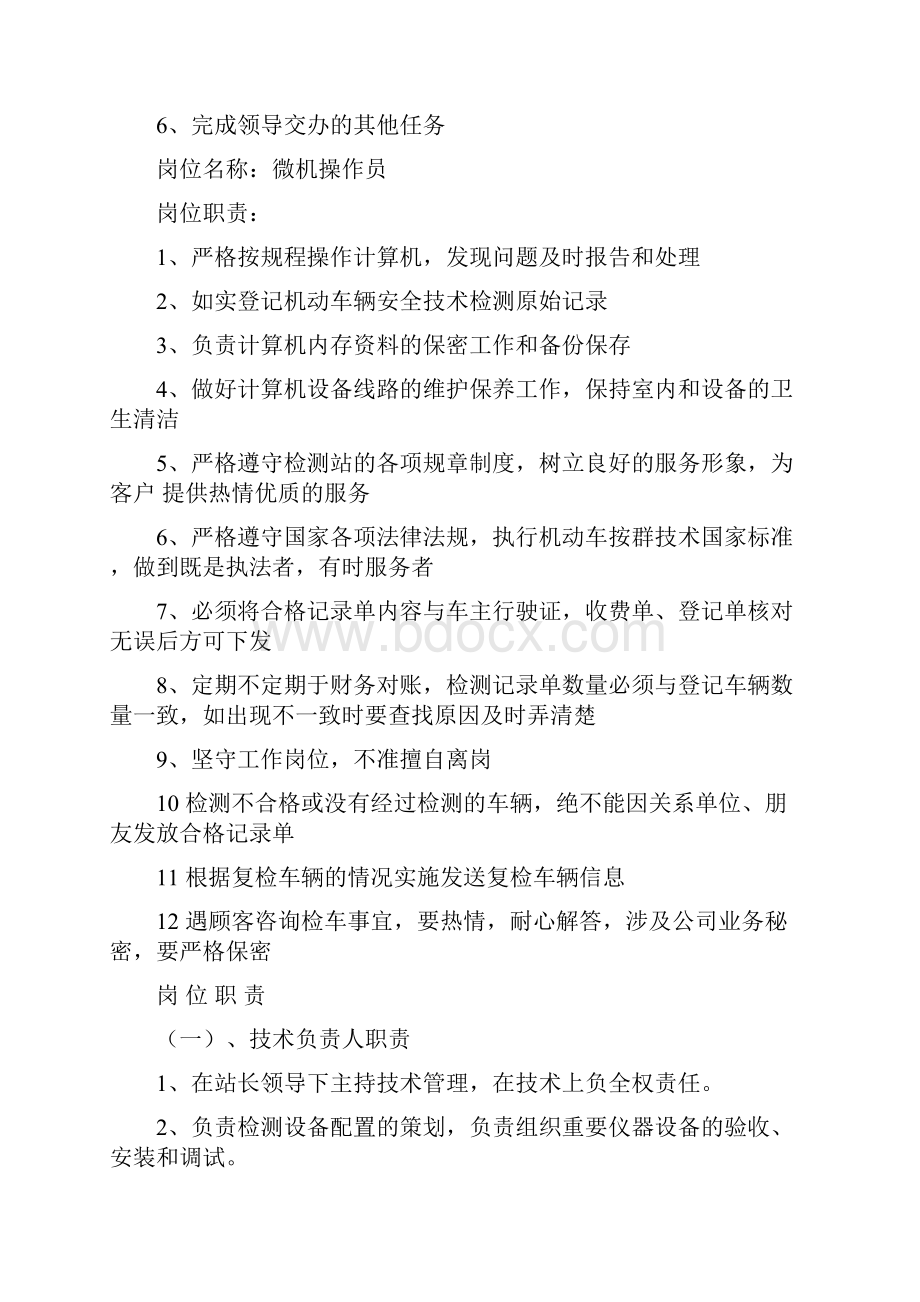 汽车检测站岗位职责Word格式文档下载.docx_第3页