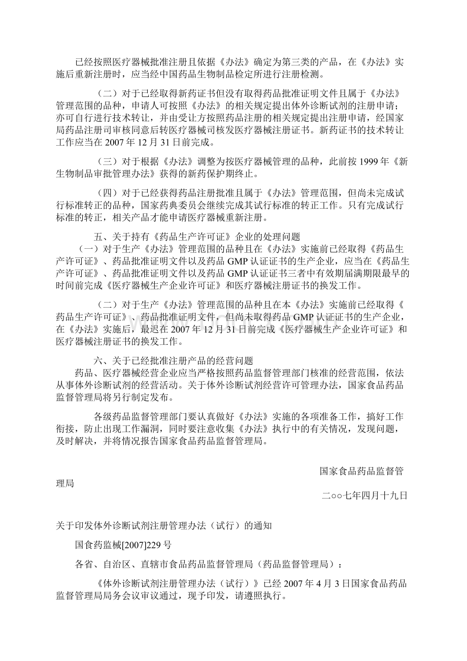 体外诊断试剂注册管理办法试行》出台Word文件下载.docx_第3页