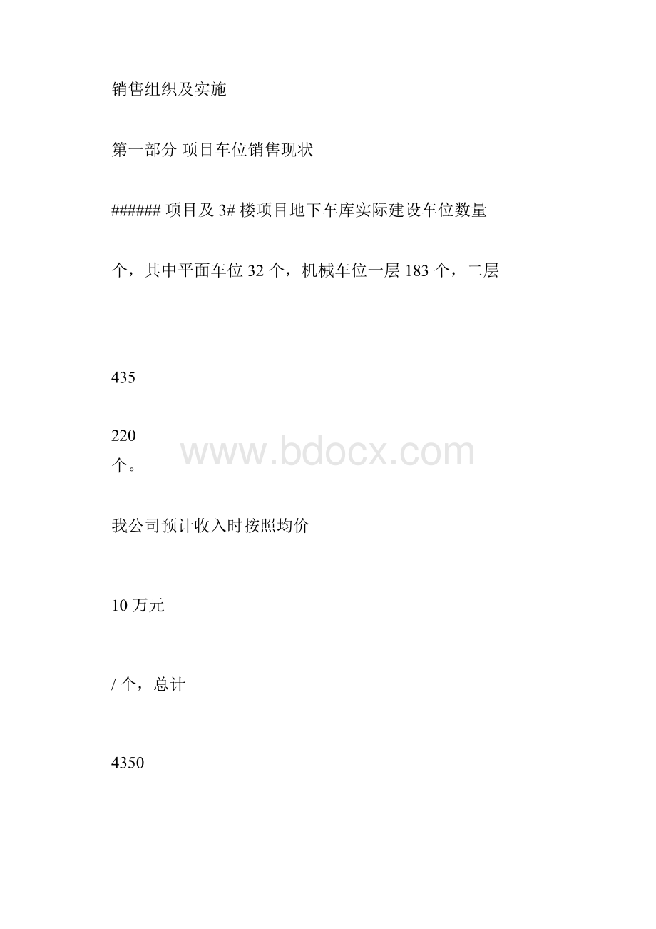 车位销售方案.docx_第2页