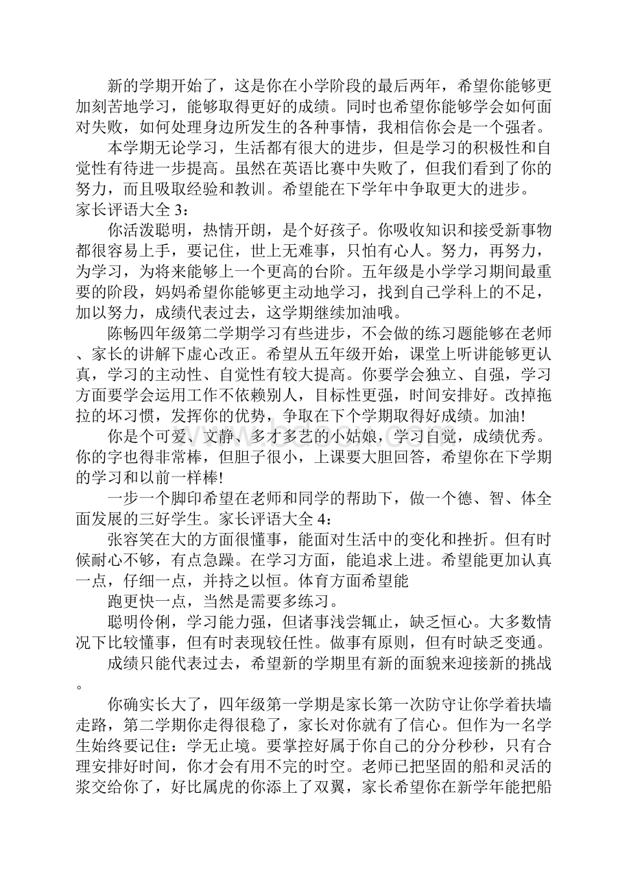 家长写的学习计划.docx_第2页