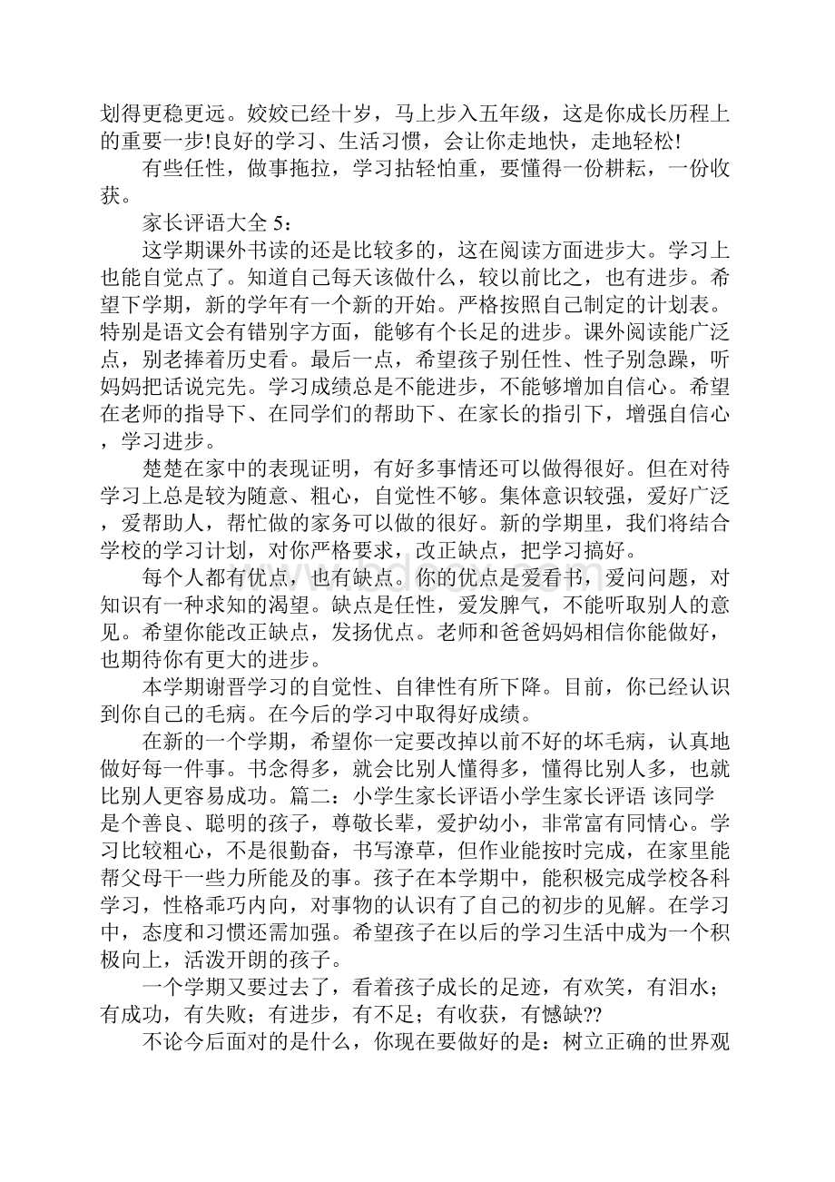 家长写的学习计划.docx_第3页