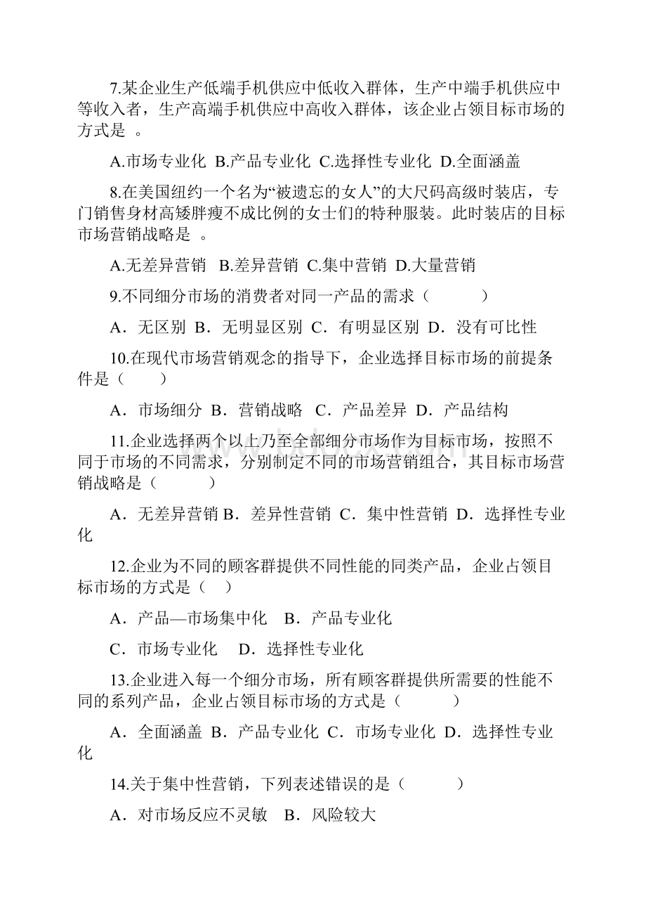 武城职业中专商贸实践期中考试题.docx_第2页