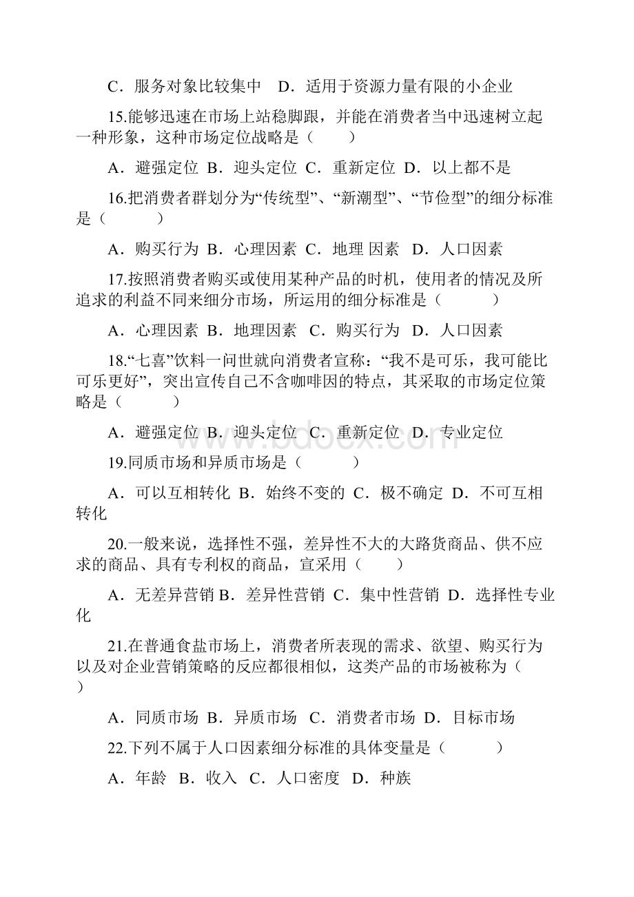 武城职业中专商贸实践期中考试题.docx_第3页