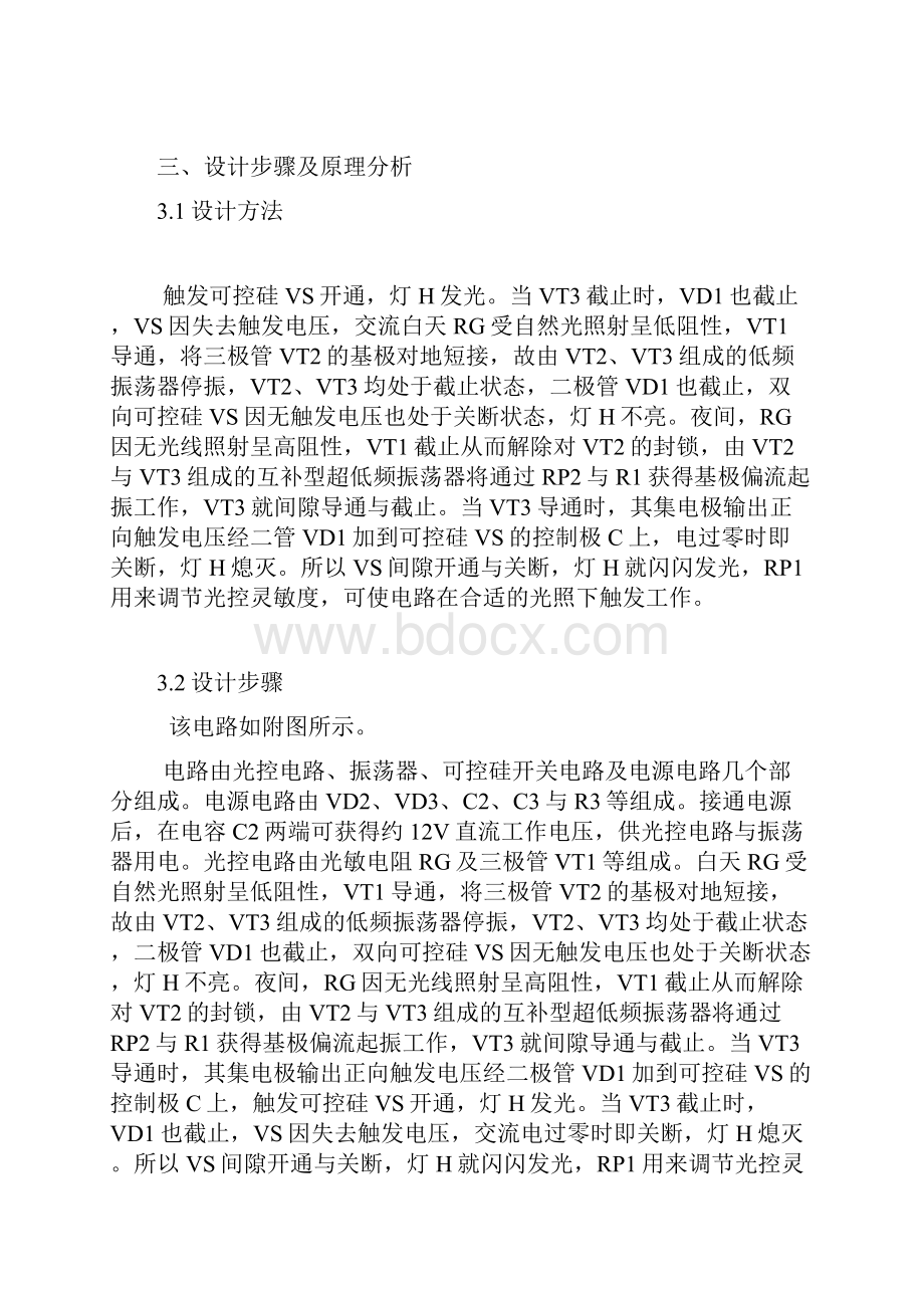 光控闪烁路标灯Word文档格式.docx_第3页