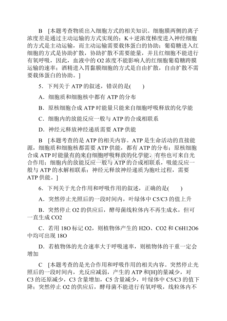 普通高等学校招生统一考试生物卷2.docx_第3页