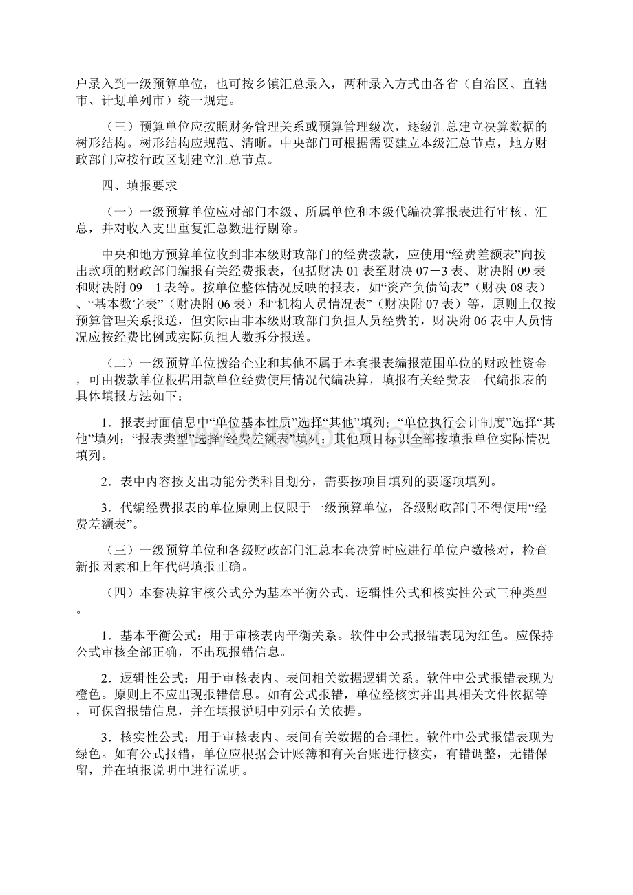 度部门决算报表编制说明Word格式文档下载.docx_第2页