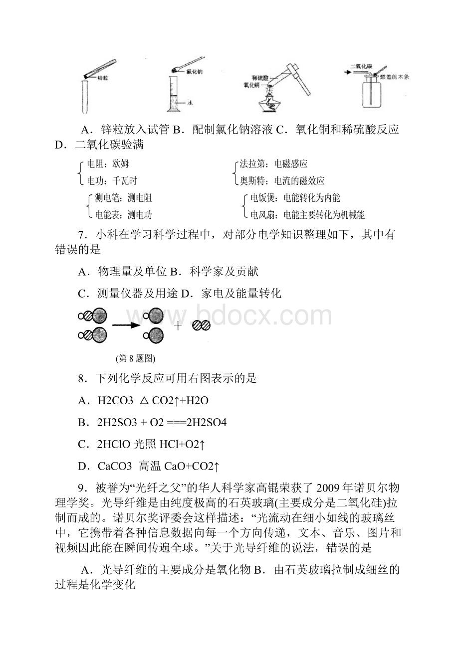 宁波市中考科学试题及答案.docx_第3页