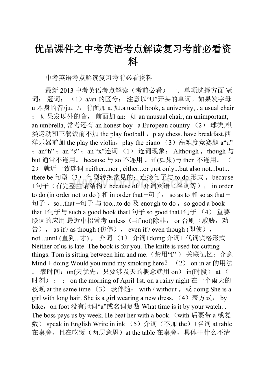 优品课件之中考英语考点解读复习考前必看资料.docx