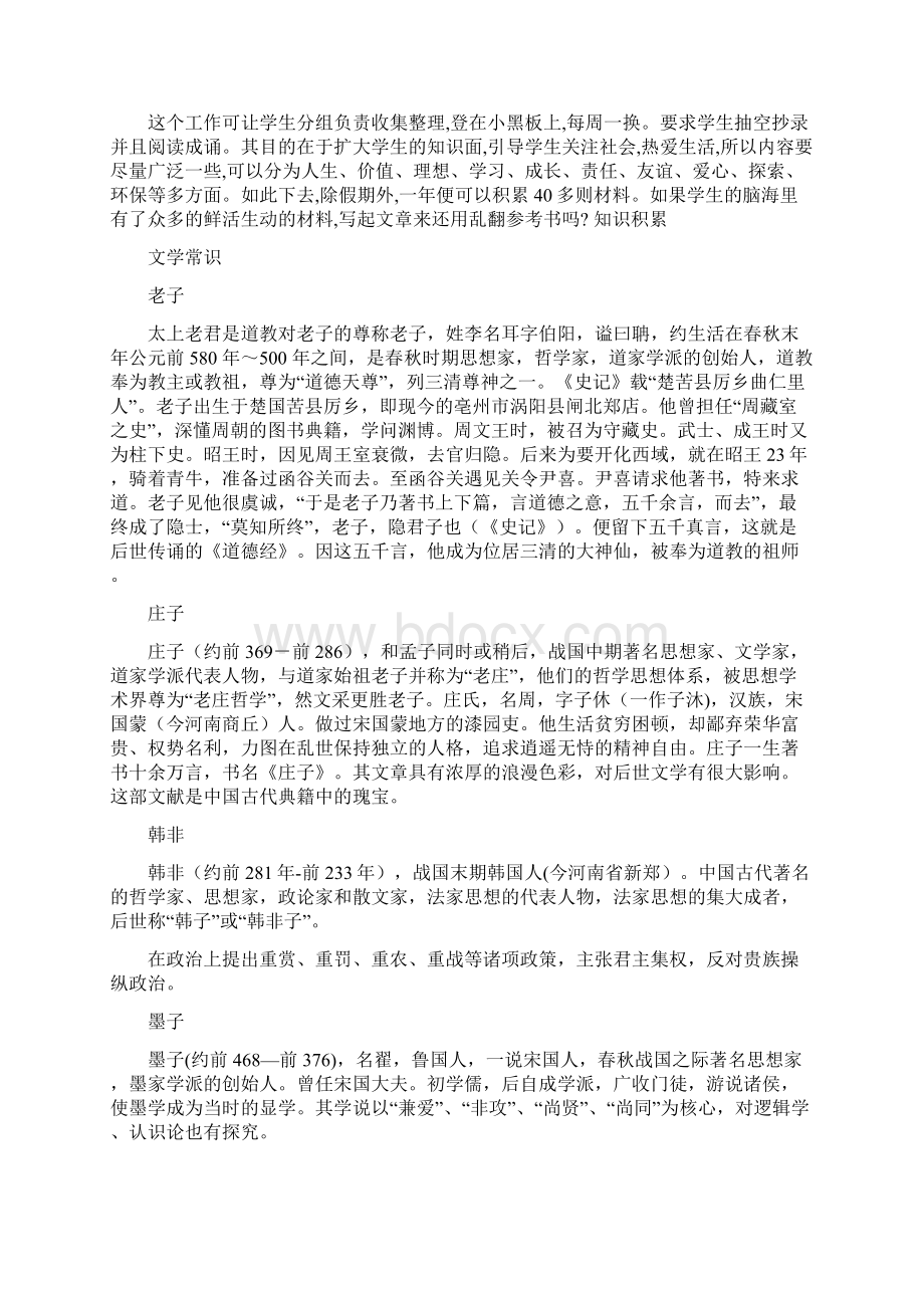 《百家争鸣综合应用》知识讲解学习文档Word文件下载.docx_第2页