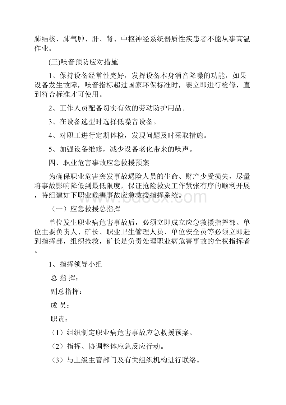 矿山职业病危害事故应急救援预案.docx_第3页