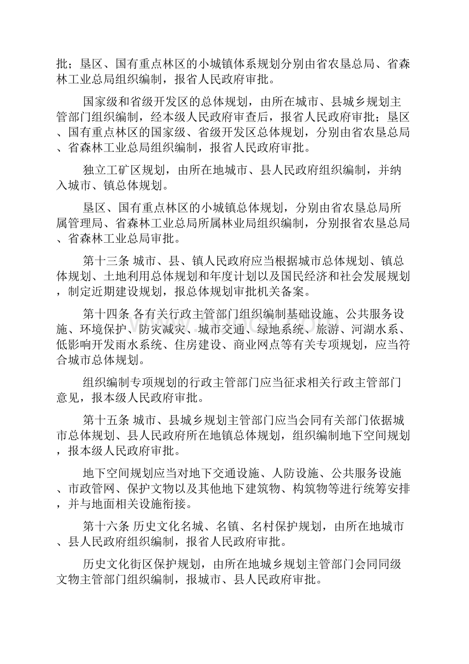 黑龙江省城乡规划条例.docx_第3页