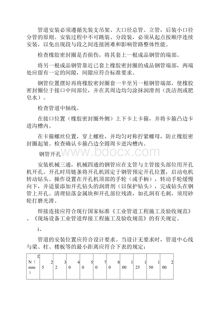 自动喷水灭火系统施工方案.docx_第3页