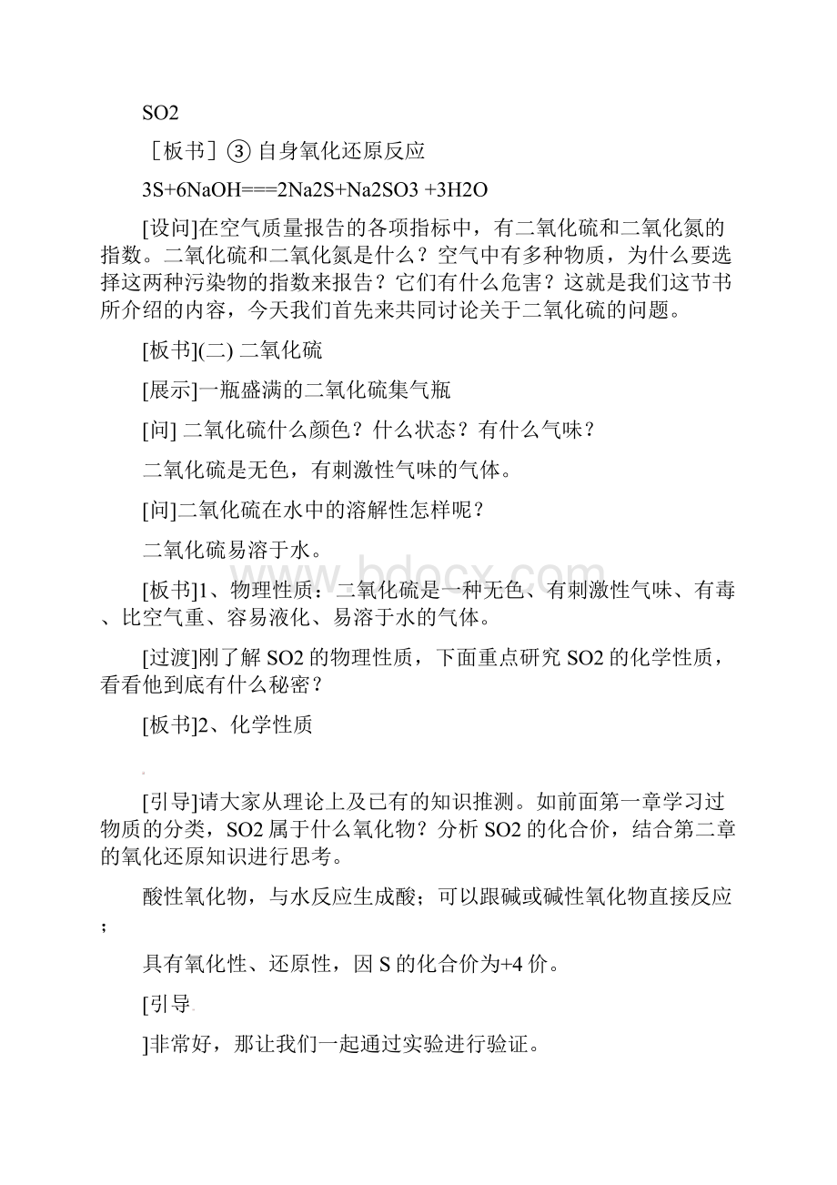 氮硫及化合物文档格式.docx_第3页