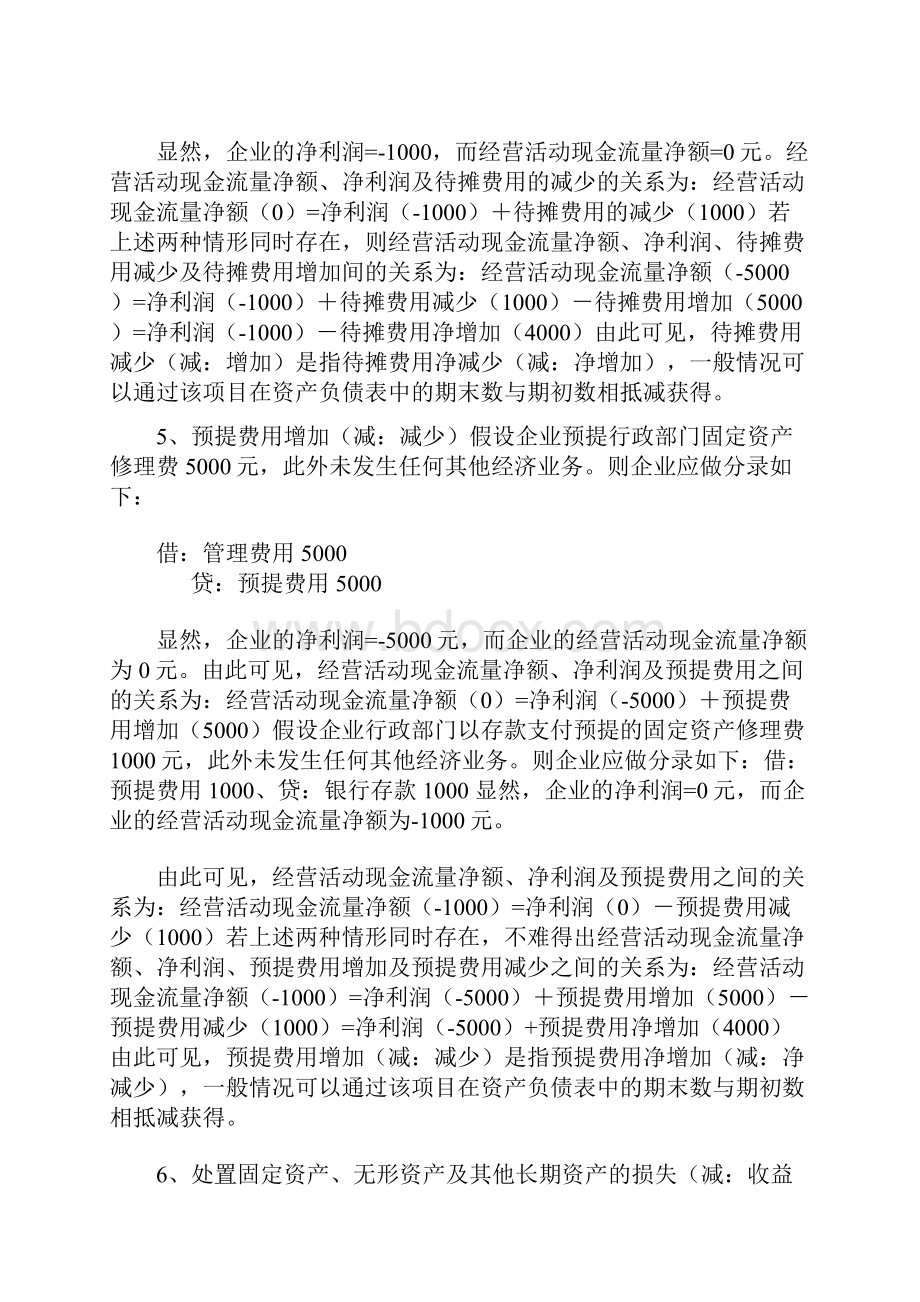 现金流量表补充资料分析填列实例解析.docx_第3页